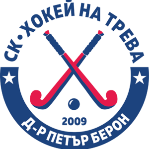 СКХТ Петър Берон 2009